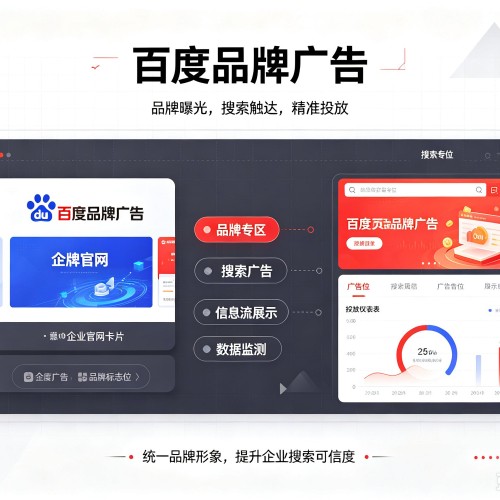 武隆区百度品牌广告